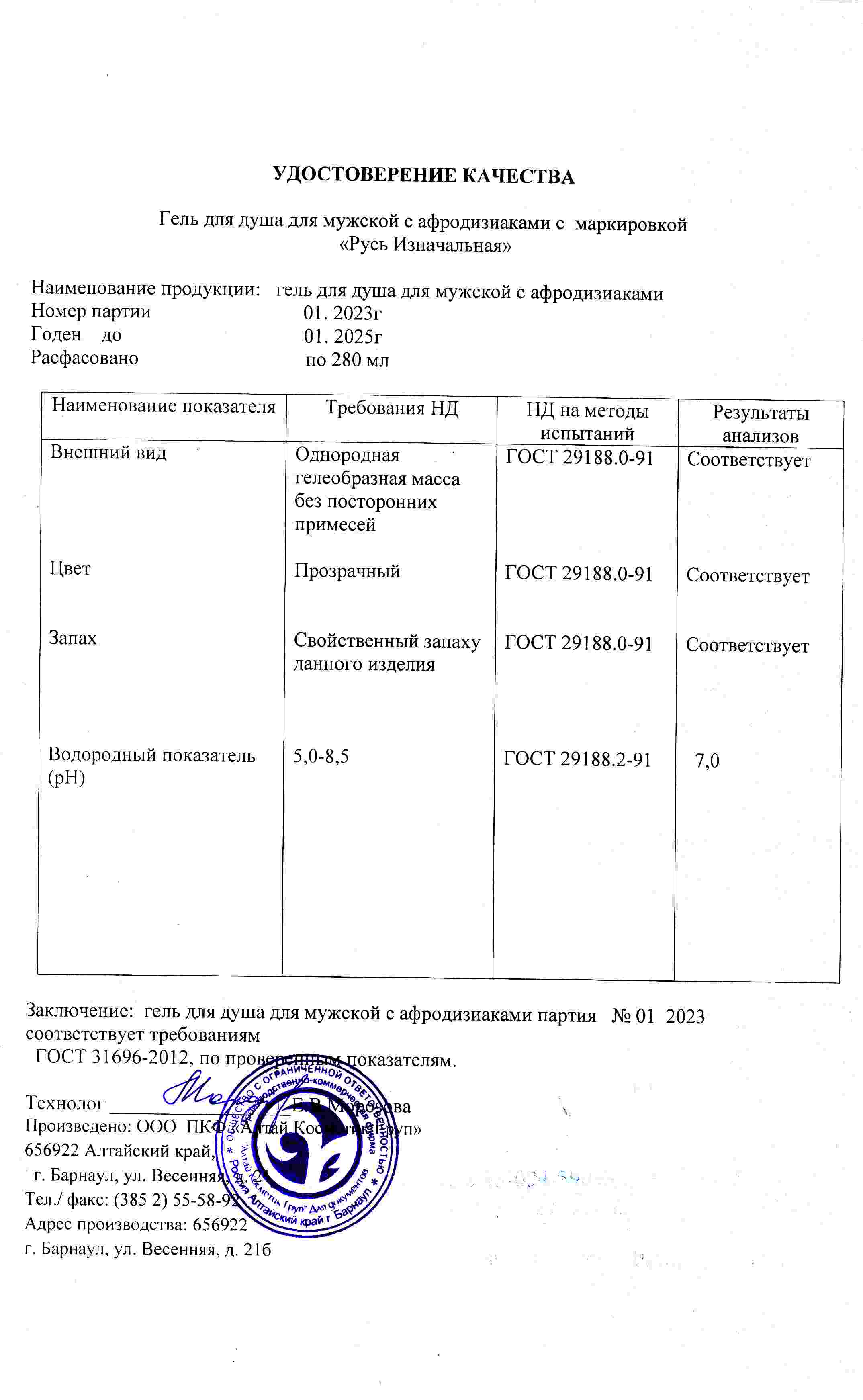Паспорт №012023